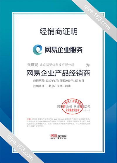 加查网易企业邮箱