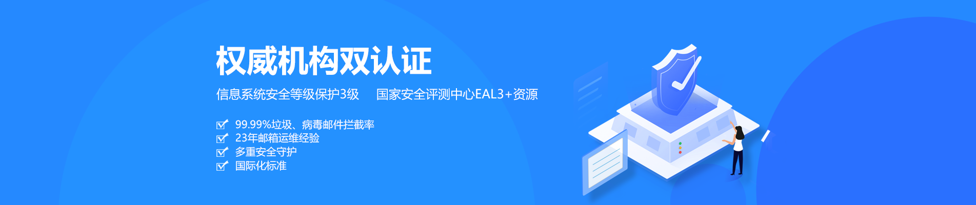 加查网易企业邮箱