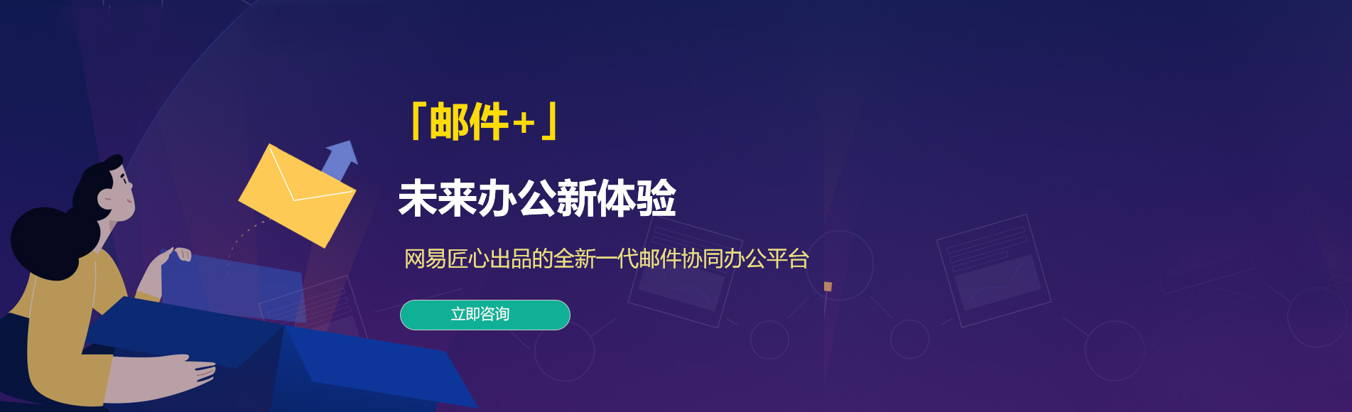 加查网易企业邮箱