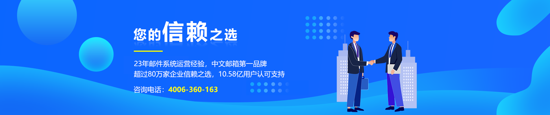 加查网易企业邮箱