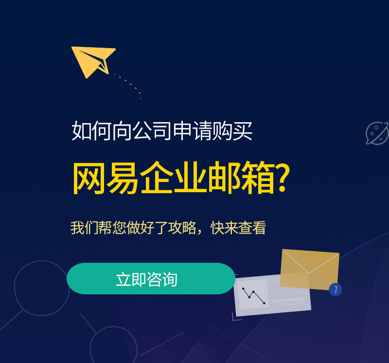 加查网易企业邮箱