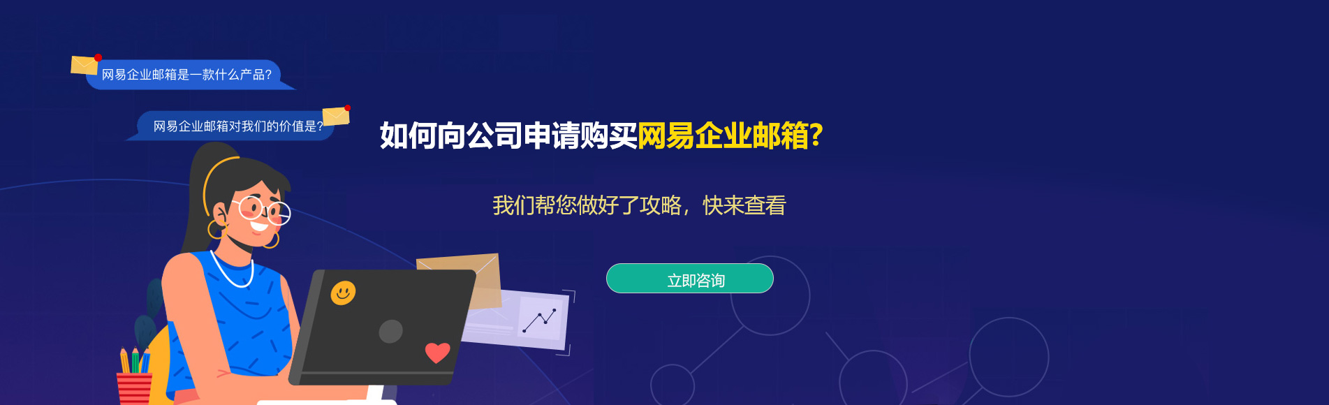 加查网易企业邮箱