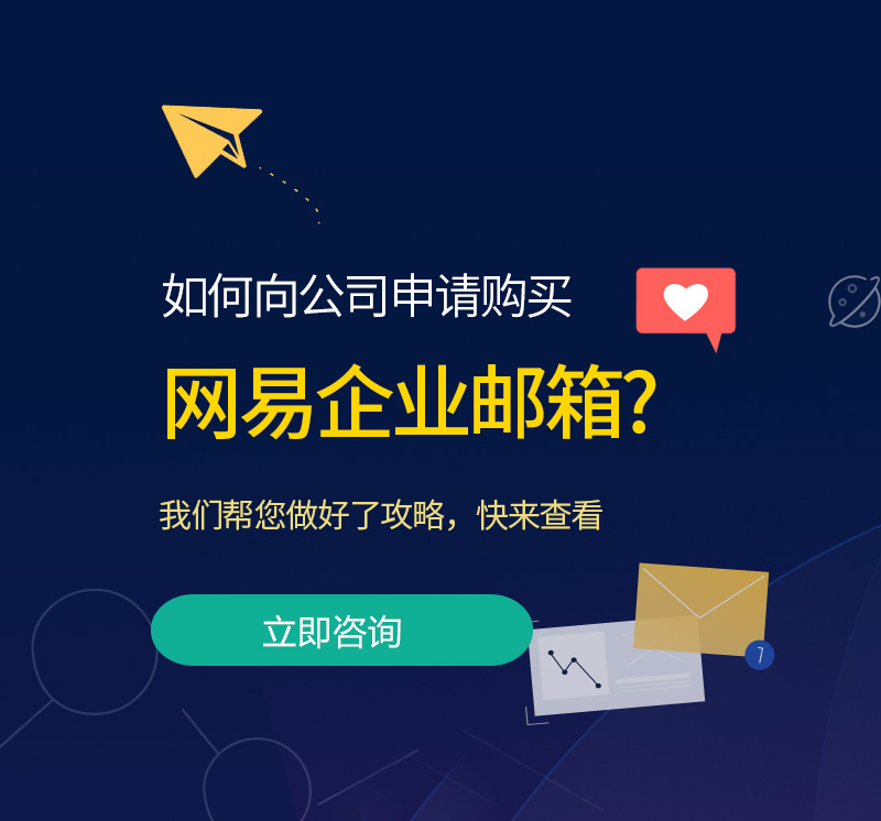 加查网易企业邮箱